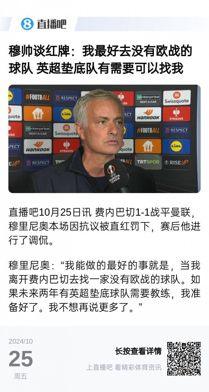 要不...穆帅去年采访：我最好去没欧战的球队 英超垫底队可以找我